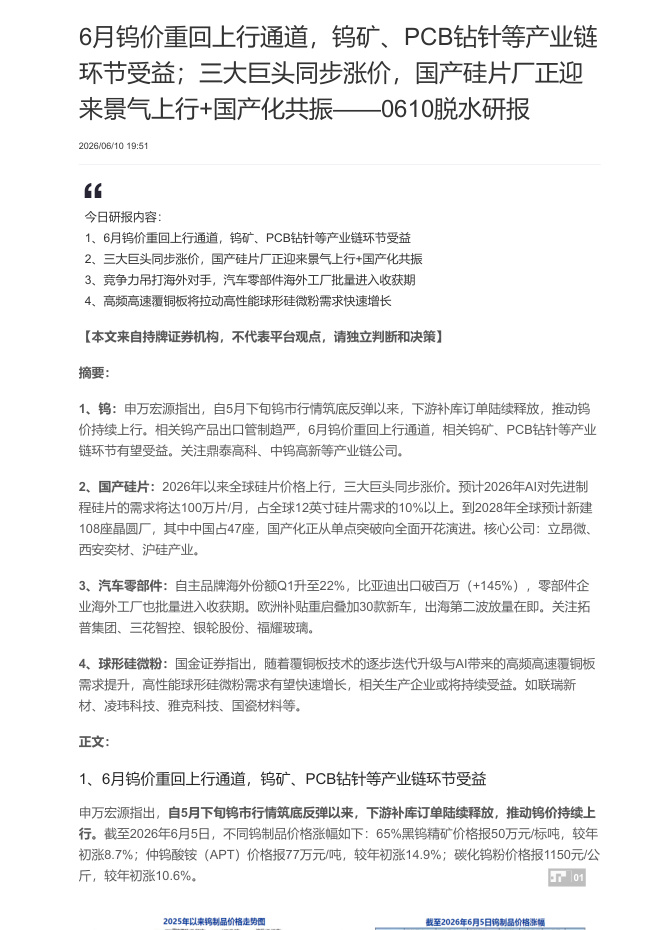 脱水研报 0610