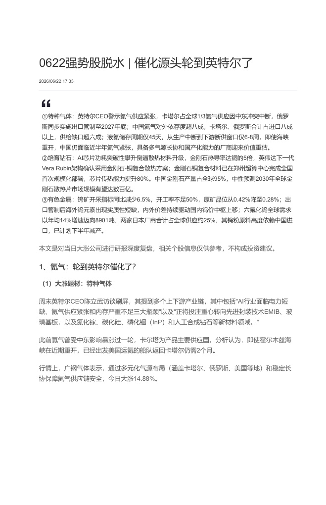 0622强势股脱水【共5页】