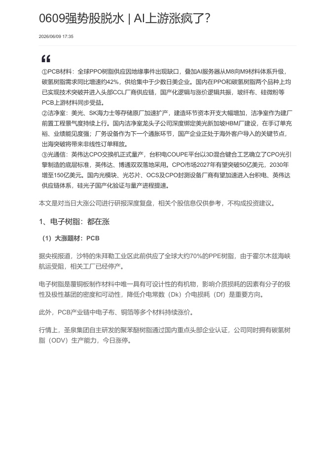 强势股脱水 260609