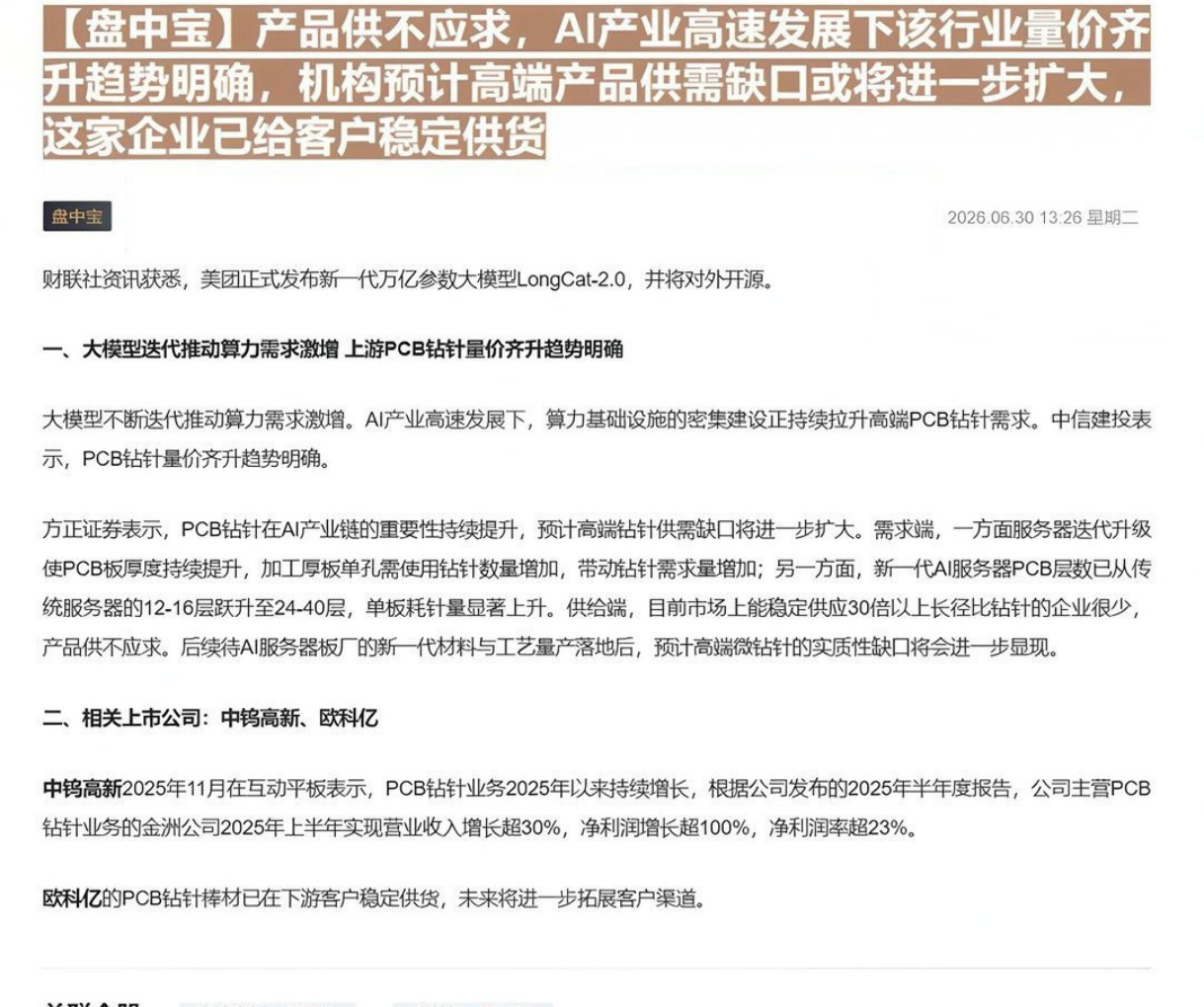 【盘中宝】产品供不应求，AI产业高速发展下该行业量价齐升趋势明确，机构预计高端产品供需缺口或将进一步扩大，这家企业已给客户稳定供货