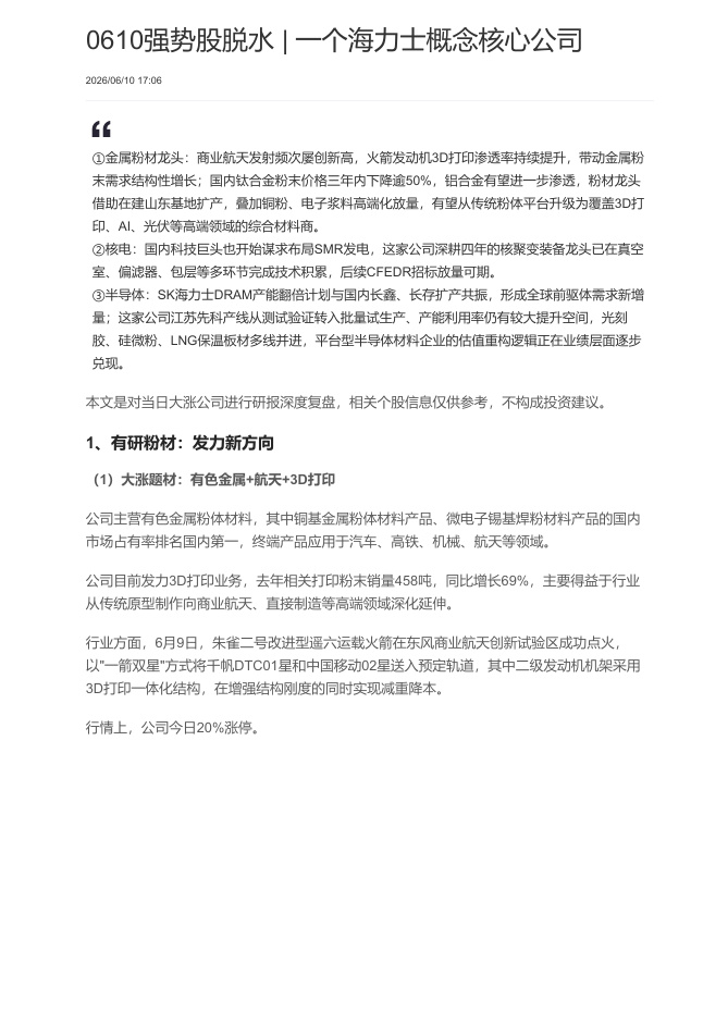 强势股脱水 0610