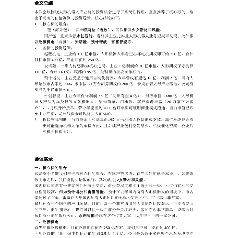人形机器人会议系列20260607