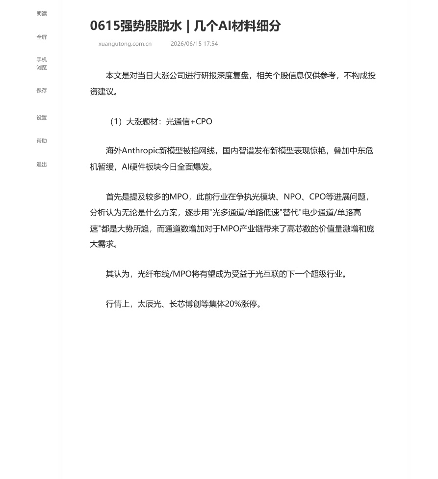 强势股脱水 0615