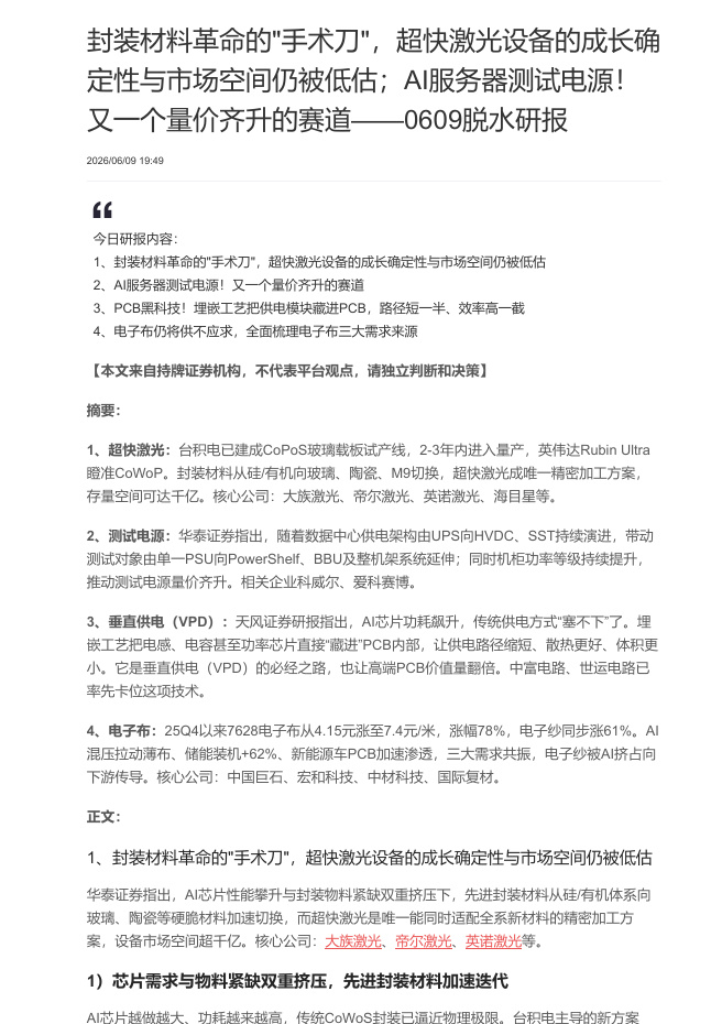脱水研报 260609
