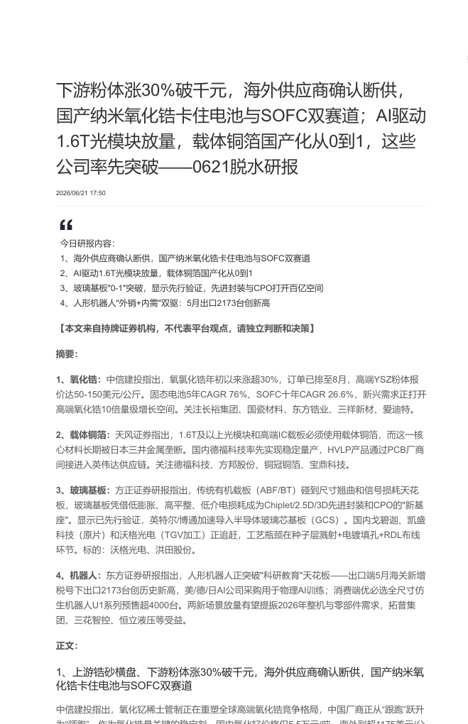 脱水研报 260621