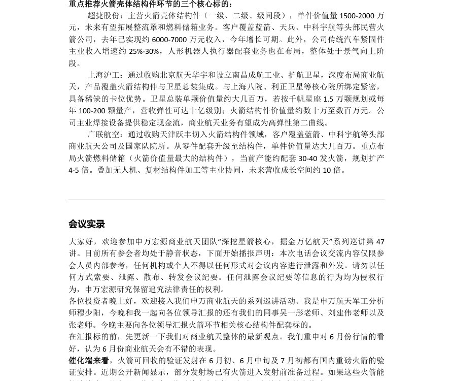 商业航天系列巡讲20260528