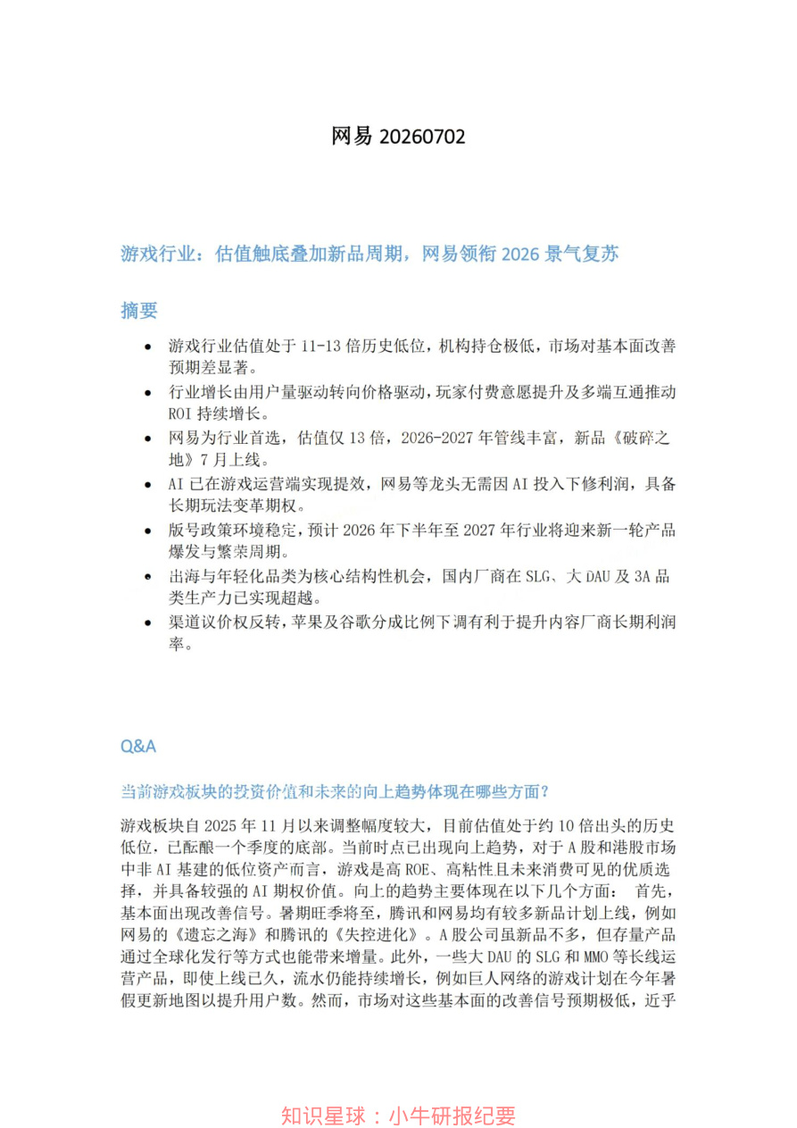 网易20260702【共4页】