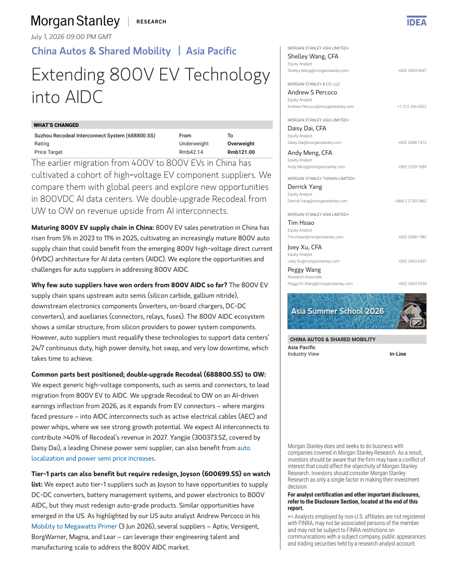 MS-中国汽车与共享出行——800V 技术向 AI 数据中心的延伸【共21页】