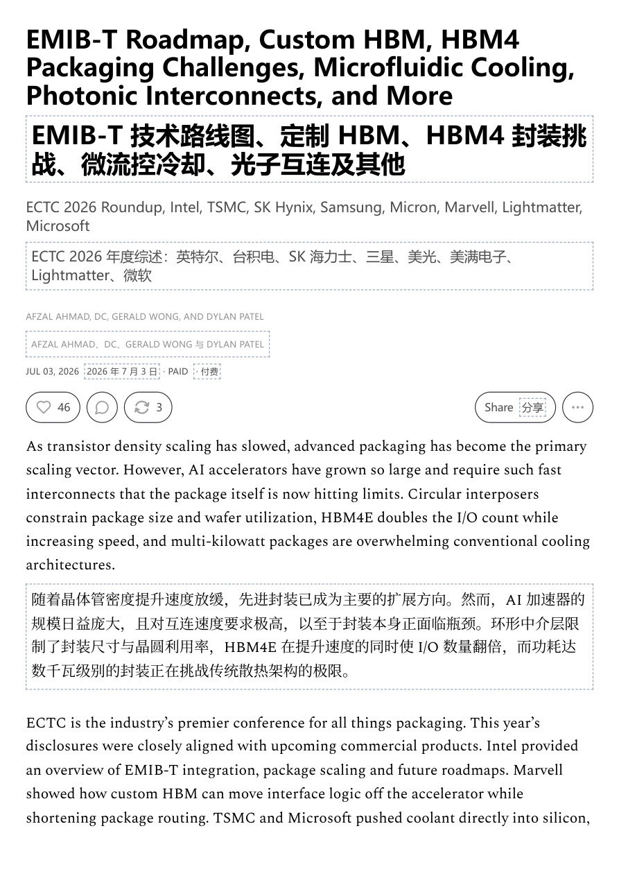 SemiAnalysis-EMIB-T、HBM4 挑战、微流体冷却、光子互连 — EMIB-T, HBM4 Challenges, Microfluidic Cooling, Photonic Interconnects【共56页】