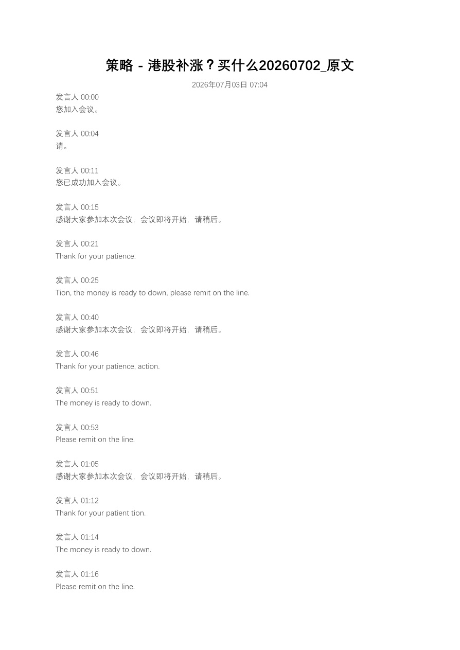 策略 – 港股补涨？买什么20260702_原文【共25页】