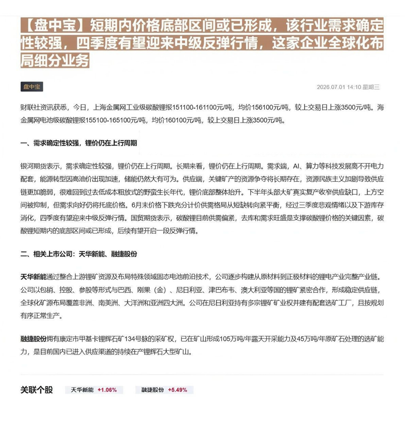 【盘中宝】短期内价格底部区间或已形成，该行业需求确定性较强，四季度有望迎来中级反弹行情，这家企业全球化布局细分业务