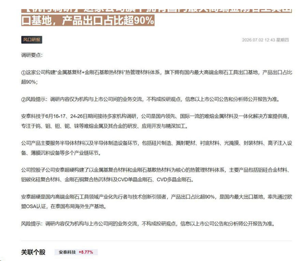 【机构调研】这家公司旗下拥有国内最大高端金刚石工具出口基地，产品出口占比超90%