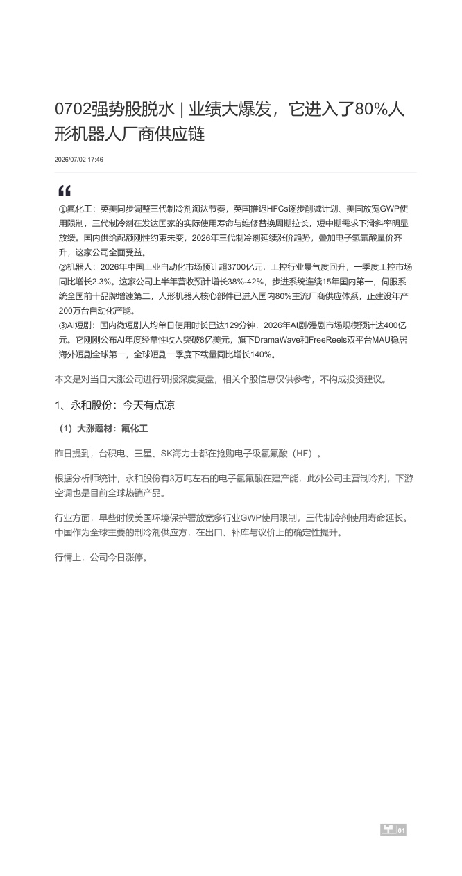 强势股脱水 260702【共5页】