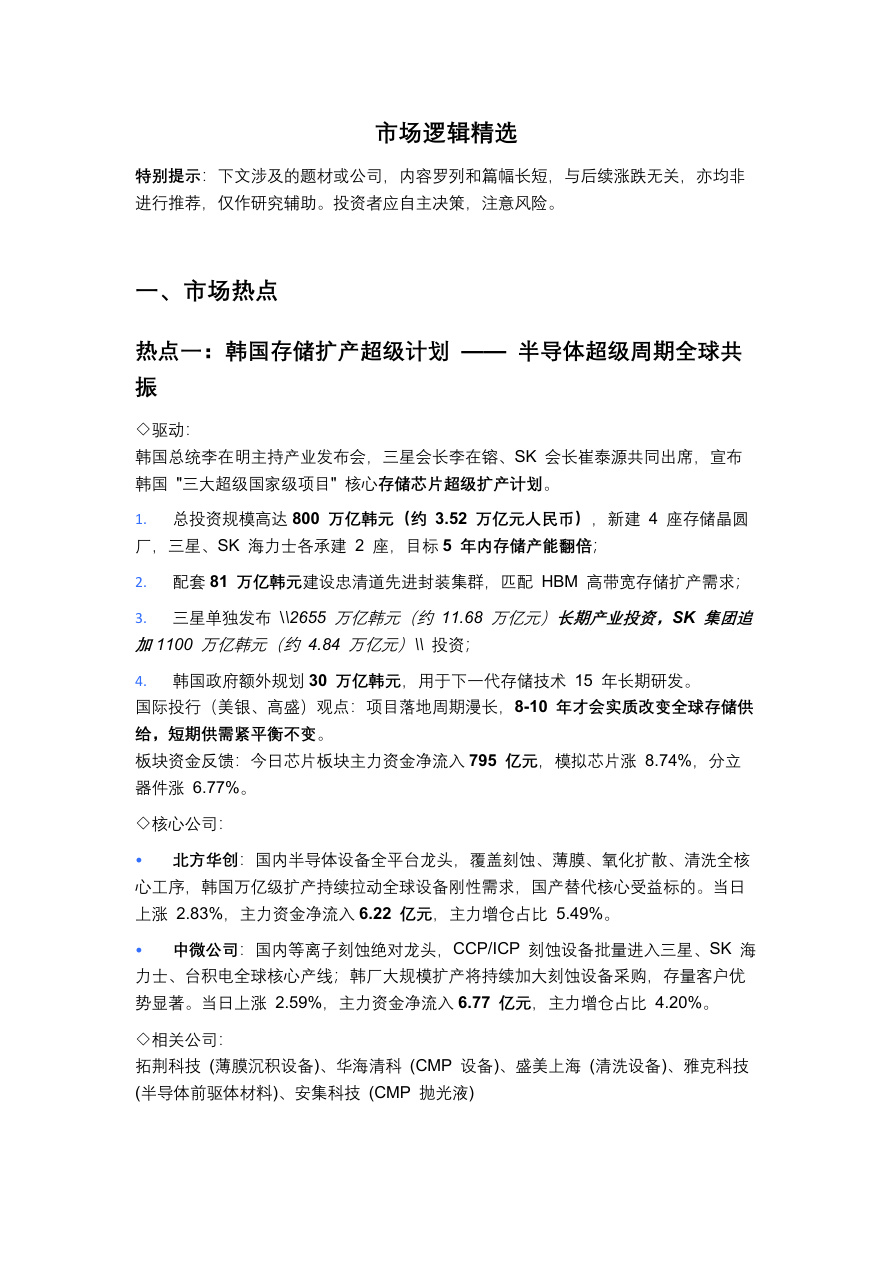 20260701 市场逻辑精选【共5页】