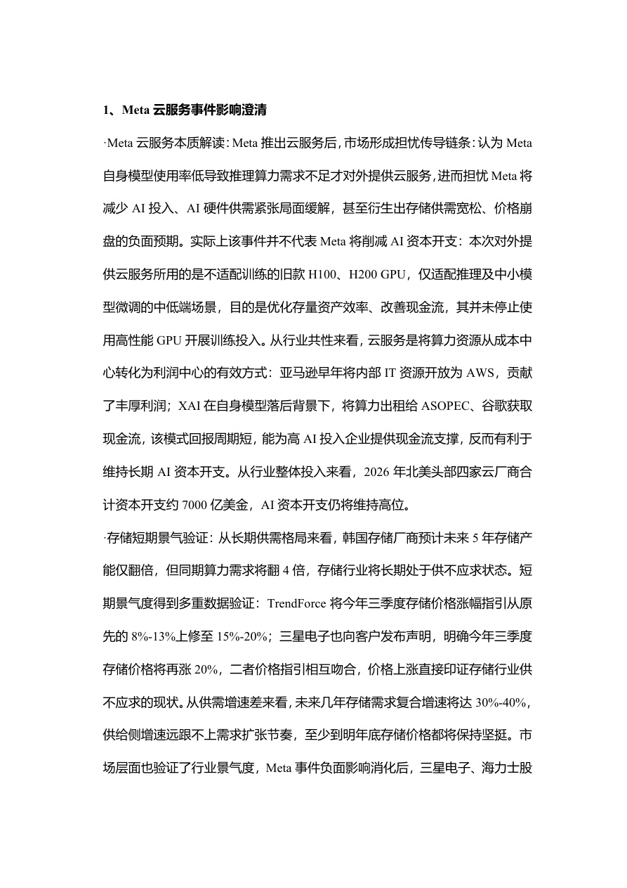 当前时点如何看存储及存储链? 260704【共13页】