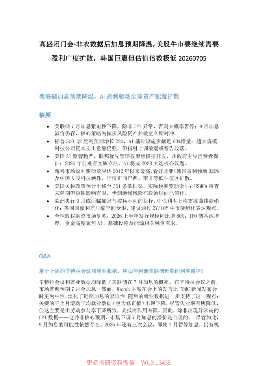 高盛闭门会-非农数据后加息预期降温-美股牛市要继续需要盈利广度扩散-韩国巨震但估值倍数极低20260705【共8页】