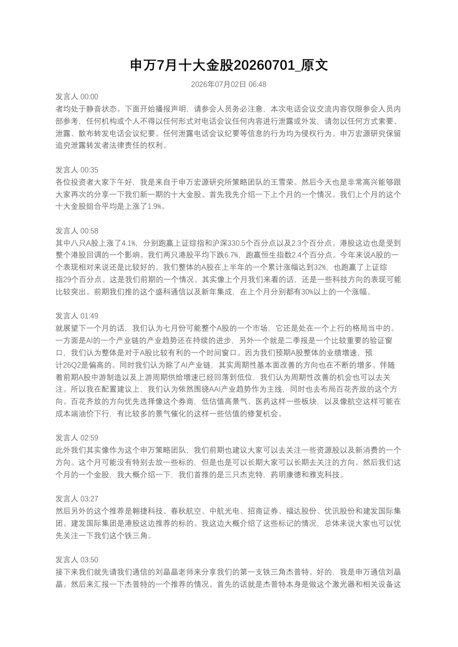申万7月十大金股20260701_原文【共15页】