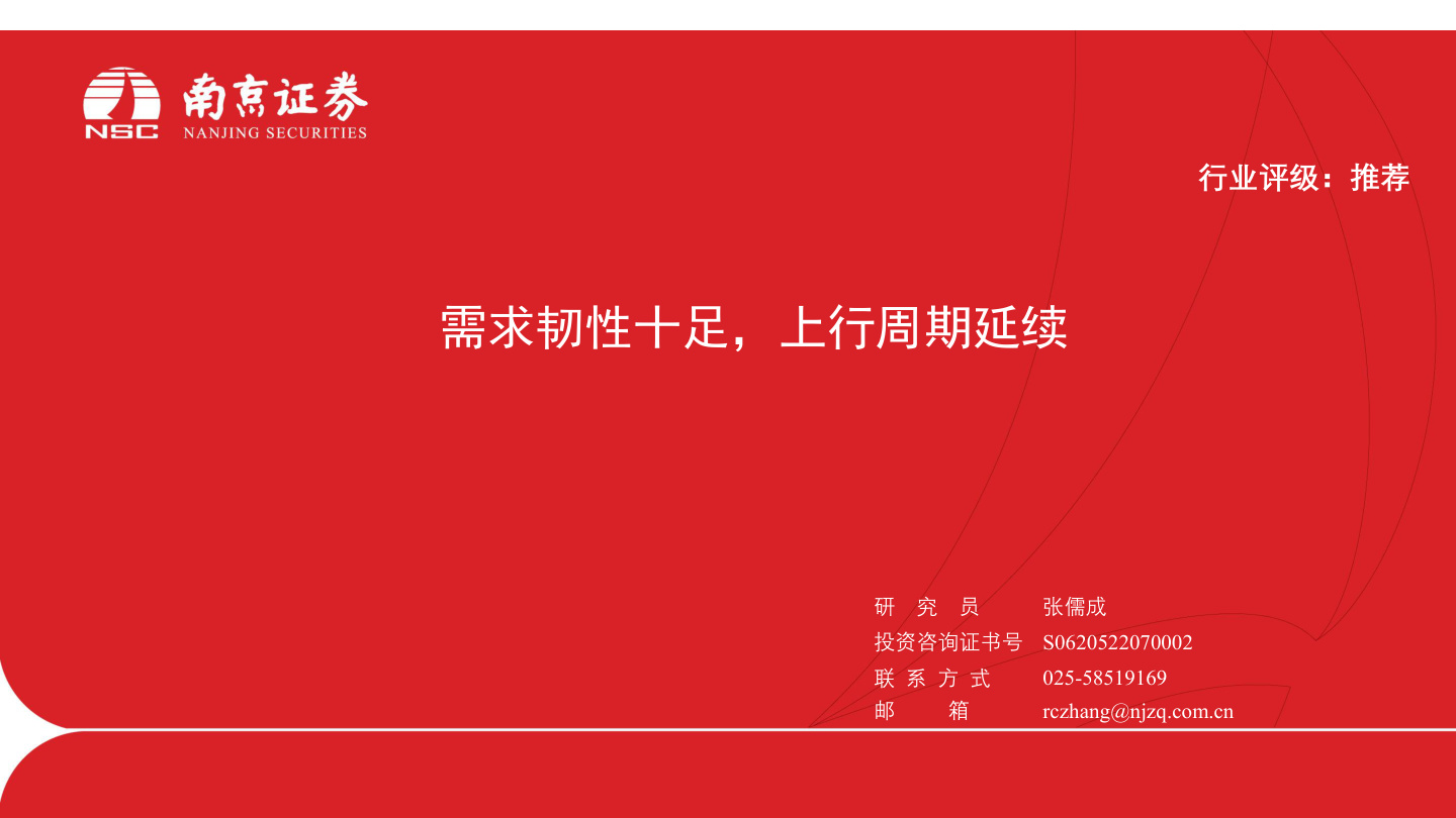 南京证券-电气电力新能源行业：需求韧性十足，上行周期延续-260701【共24页】