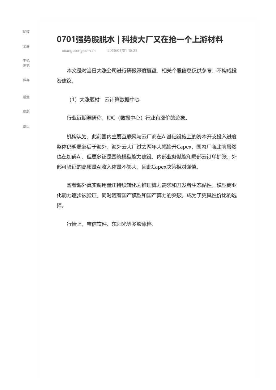 强势股脱水 0701【共7页】