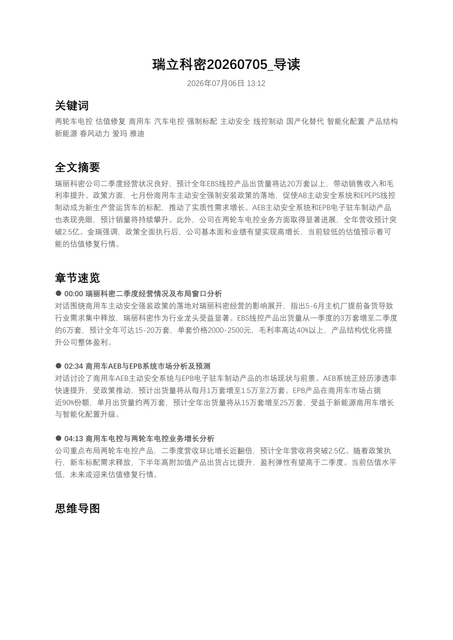 瑞立科密20260705_导读【共3页】
