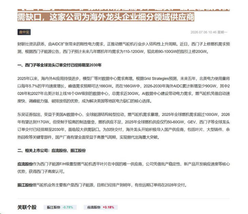 【盘中宝】AIDC扩张带来刚性需求，这类产品面临较大供需缺口，这家公司为海外龙头企业细分领域供应商