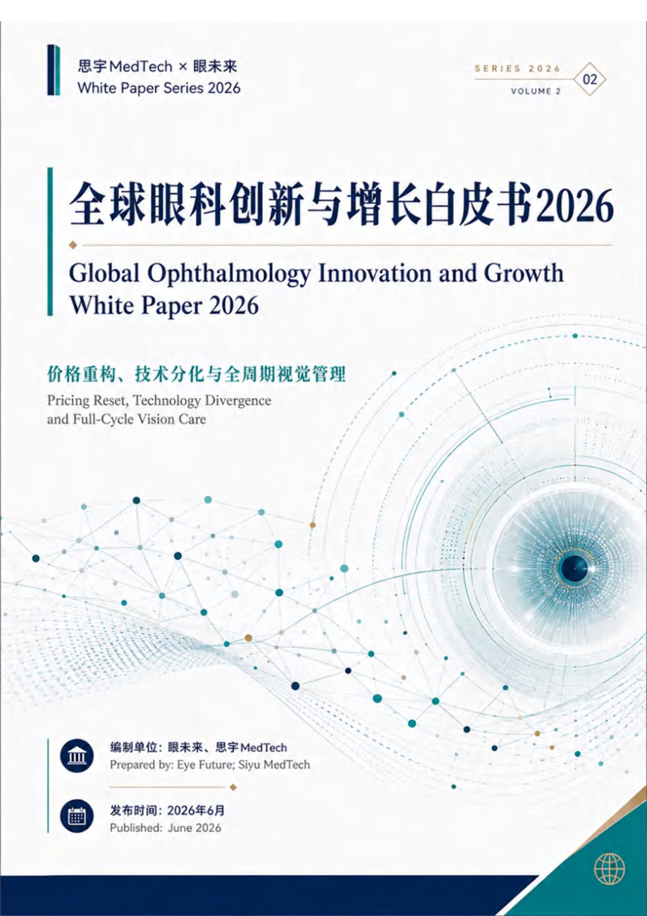 思宇MedTech&眼未来-2026全球眼科行业创新与增长白皮书-260630【共112页】