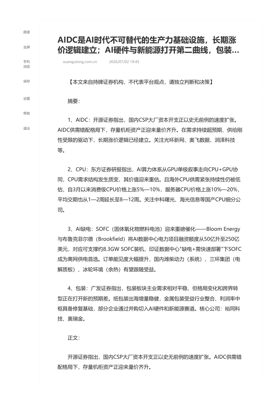 脱水研报 260702【共8页】