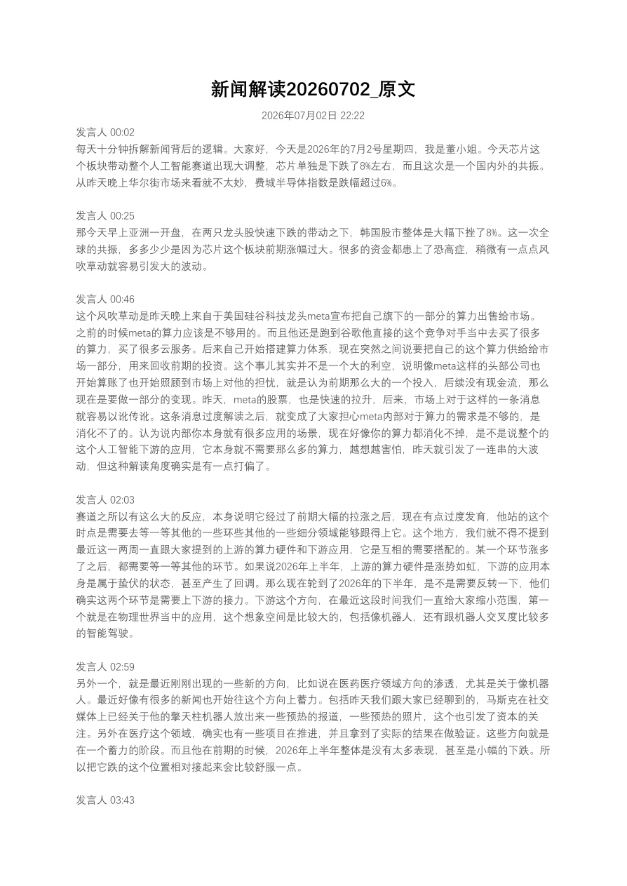 新闻解读20260702_原文【共3页】