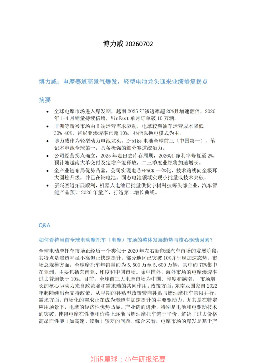 博力威20260702【共4页】