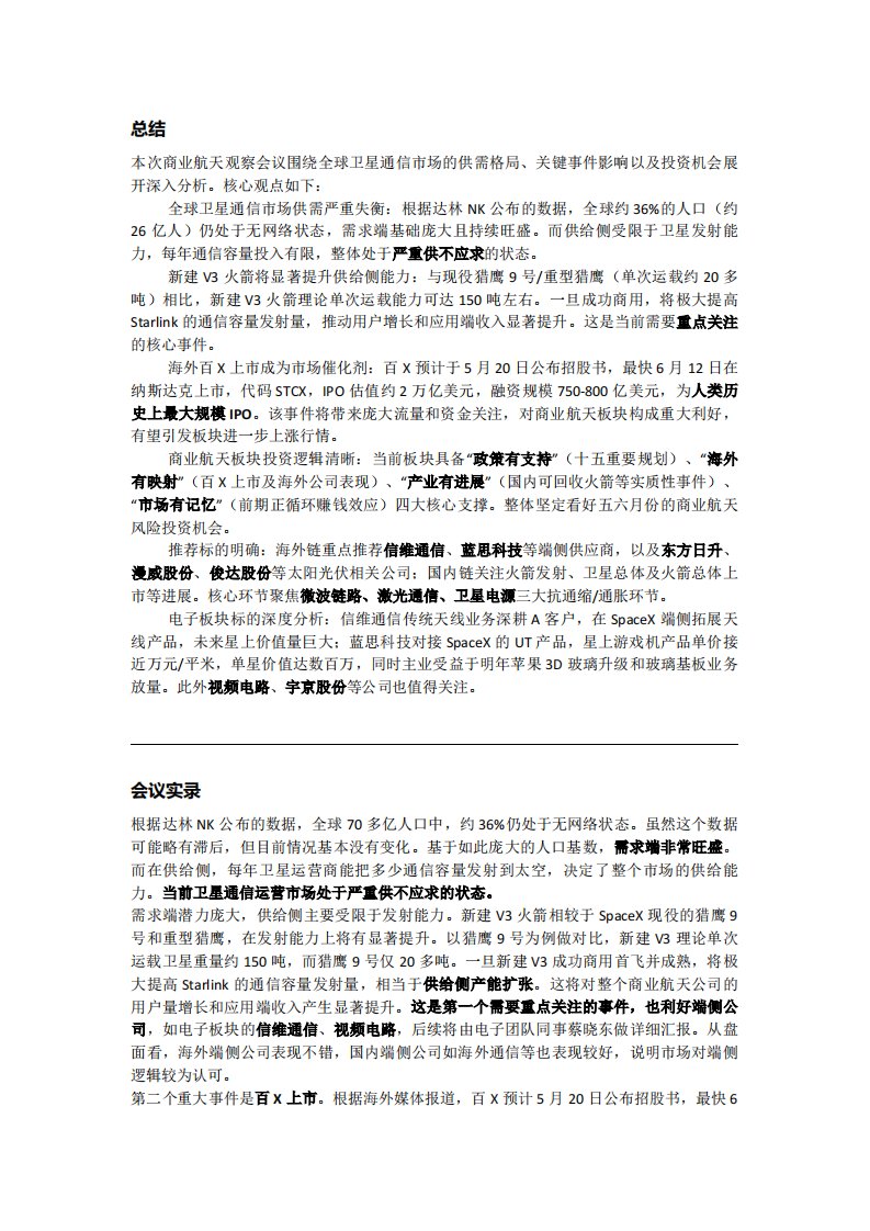 商业航天观察20260518