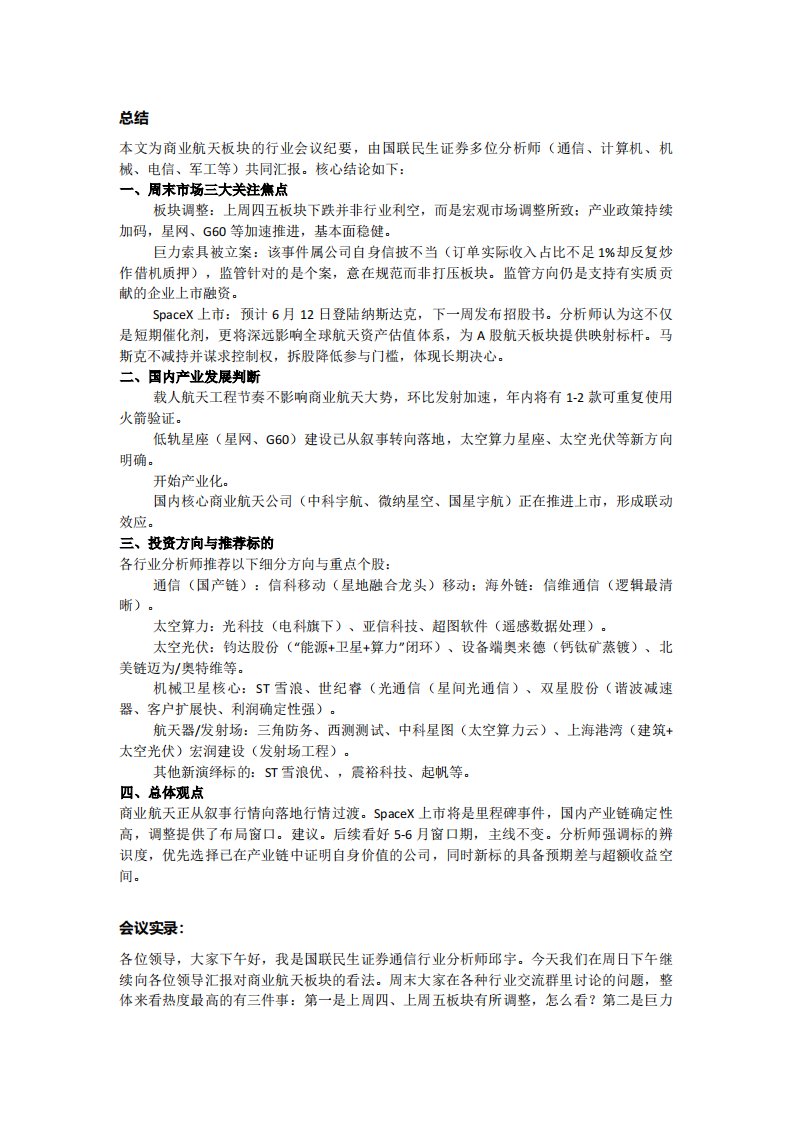 当下如何看商业航天板块走势 20260517